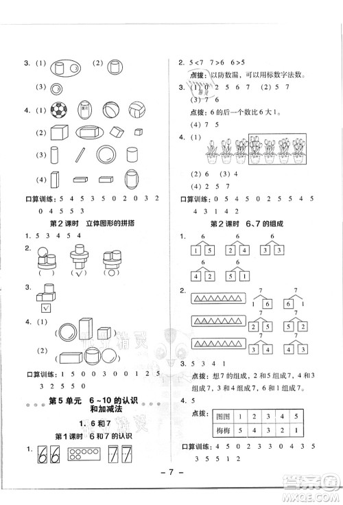 吉林教育出版社2021典中点综合应用创新题一年级数学上册R人教版答案