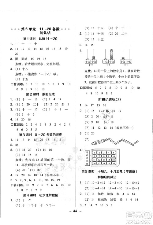 吉林教育出版社2021典中点综合应用创新题一年级数学上册R人教版答案