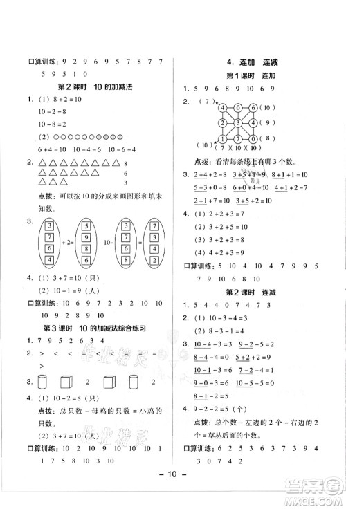 吉林教育出版社2021典中点综合应用创新题一年级数学上册R人教版答案