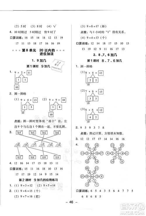 吉林教育出版社2021典中点综合应用创新题一年级数学上册R人教版答案