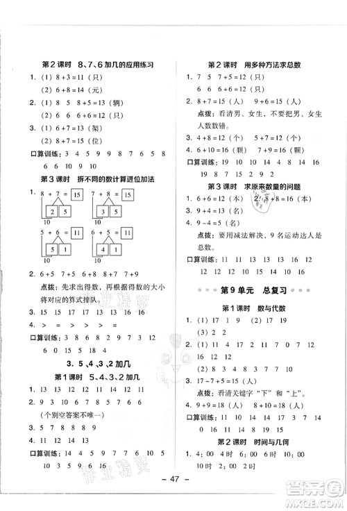 吉林教育出版社2021典中点综合应用创新题一年级数学上册R人教版答案