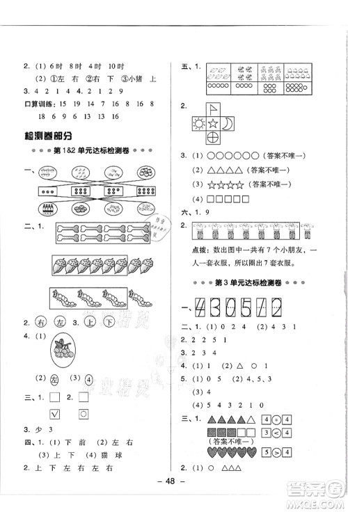 吉林教育出版社2021典中点综合应用创新题一年级数学上册R人教版答案