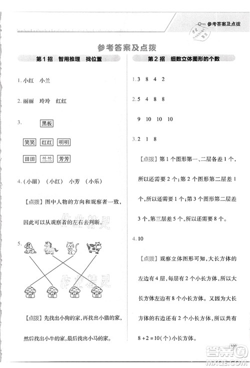 吉林教育出版社2021典中点综合应用创新题一年级数学上册R人教版答案