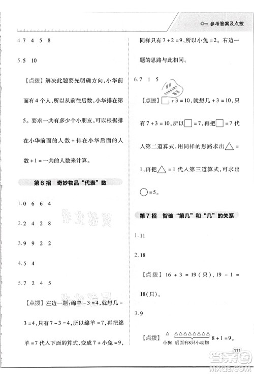 吉林教育出版社2021典中点综合应用创新题一年级数学上册R人教版答案