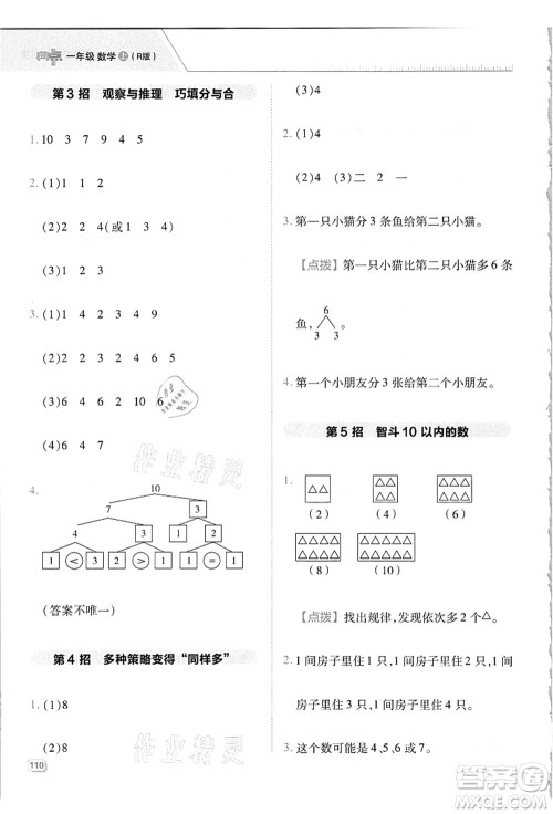 吉林教育出版社2021典中点综合应用创新题一年级数学上册R人教版答案