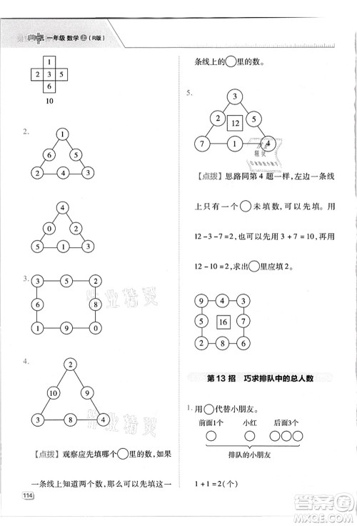 吉林教育出版社2021典中点综合应用创新题一年级数学上册R人教版答案