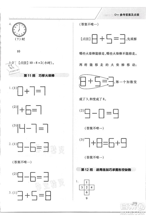 吉林教育出版社2021典中点综合应用创新题一年级数学上册R人教版答案