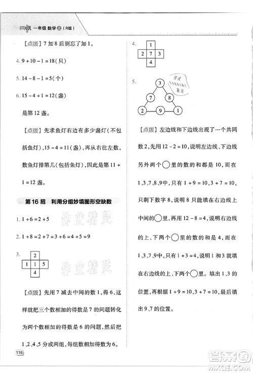 吉林教育出版社2021典中点综合应用创新题一年级数学上册R人教版答案