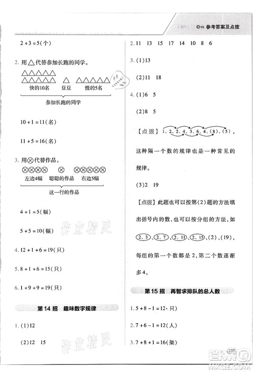 吉林教育出版社2021典中点综合应用创新题一年级数学上册R人教版答案