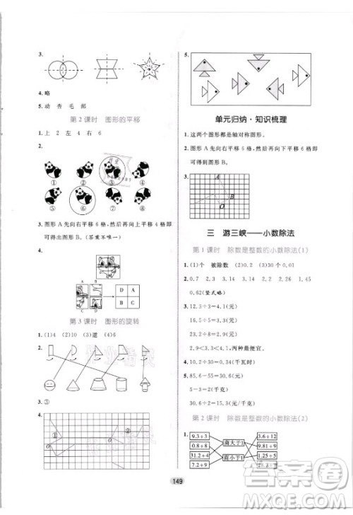 沈阳出版社2021黄冈名师天天练数学五年级上册六三学制青岛版答案