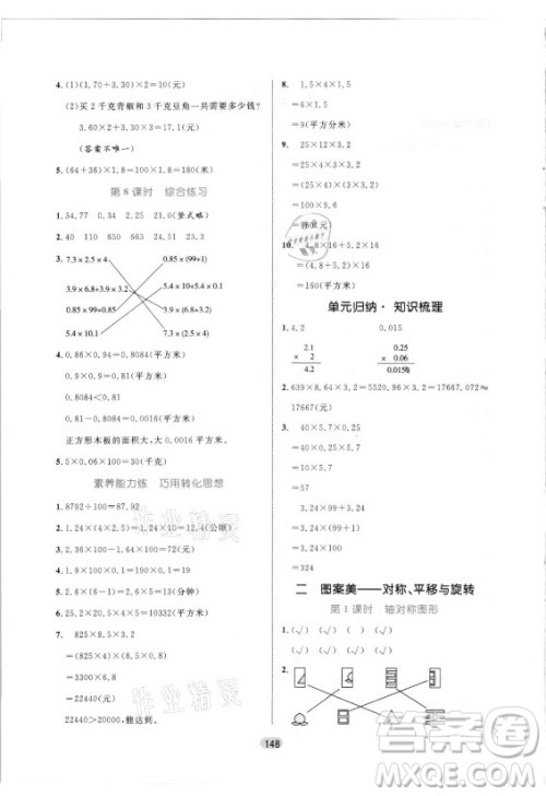 沈阳出版社2021黄冈名师天天练数学五年级上册六三学制青岛版答案