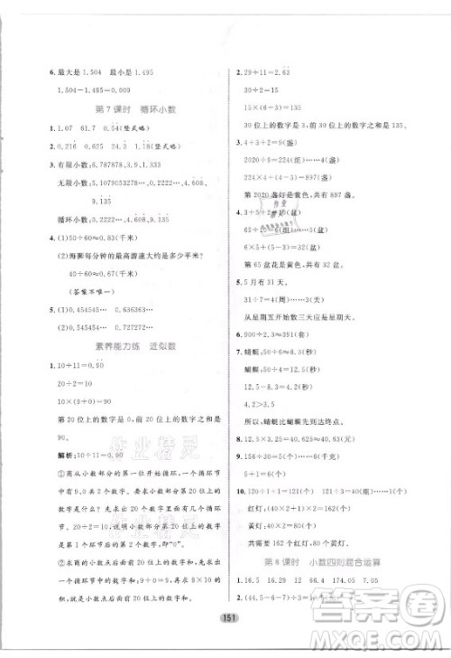 沈阳出版社2021黄冈名师天天练数学五年级上册六三学制青岛版答案