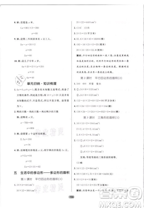 沈阳出版社2021黄冈名师天天练数学五年级上册六三学制青岛版答案