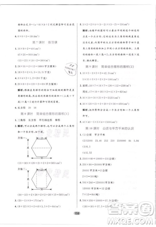 沈阳出版社2021黄冈名师天天练数学五年级上册六三学制青岛版答案