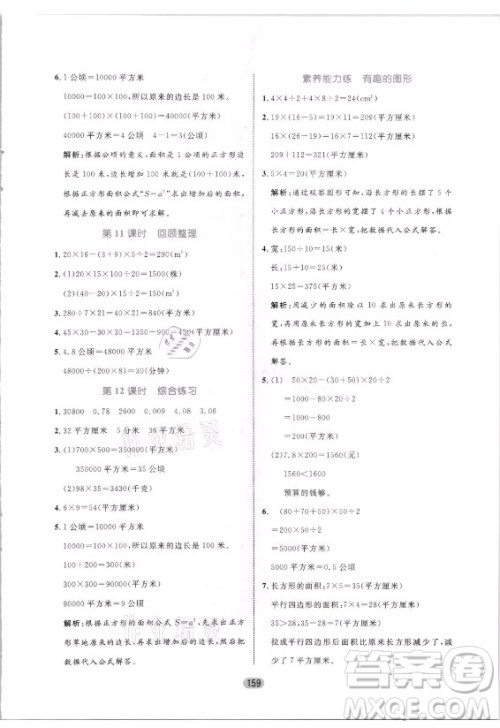沈阳出版社2021黄冈名师天天练数学五年级上册六三学制青岛版答案