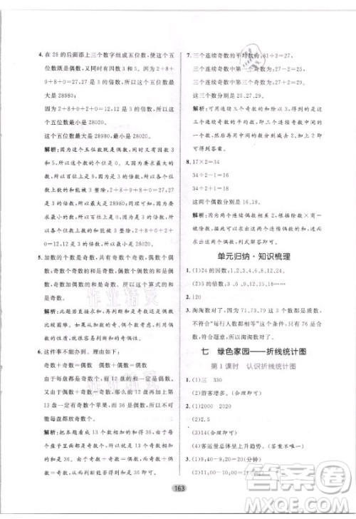 沈阳出版社2021黄冈名师天天练数学五年级上册六三学制青岛版答案