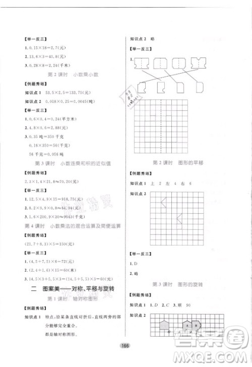 沈阳出版社2021黄冈名师天天练数学五年级上册六三学制青岛版答案