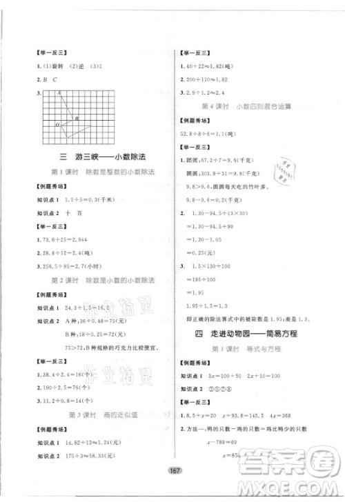 沈阳出版社2021黄冈名师天天练数学五年级上册六三学制青岛版答案