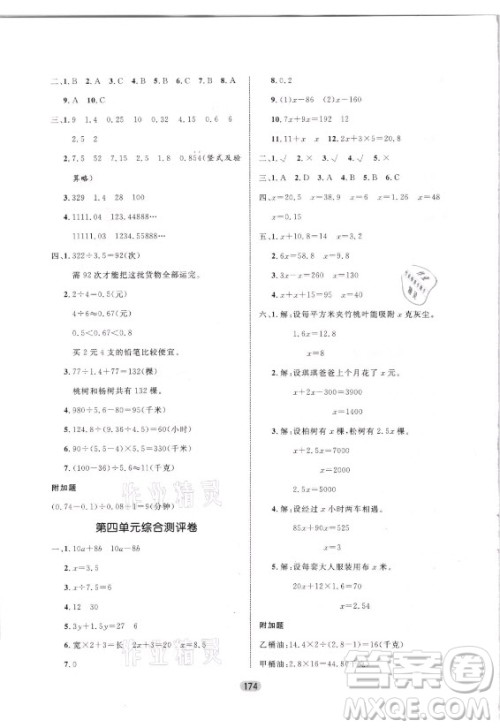 沈阳出版社2021黄冈名师天天练数学五年级上册六三学制青岛版答案