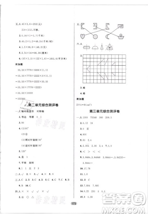 沈阳出版社2021黄冈名师天天练数学五年级上册六三学制青岛版答案