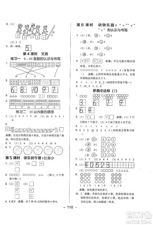 陕西人民教育出版社2021典中点综合应用创新题一年级数学上册BS北师大版答案