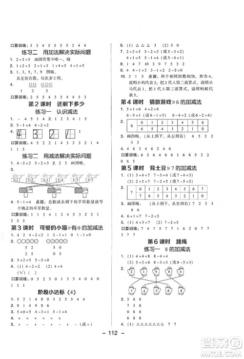 陕西人民教育出版社2021典中点综合应用创新题一年级数学上册BS北师大版答案