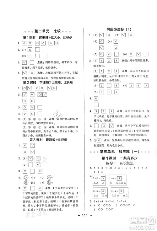 陕西人民教育出版社2021典中点综合应用创新题一年级数学上册BS北师大版答案