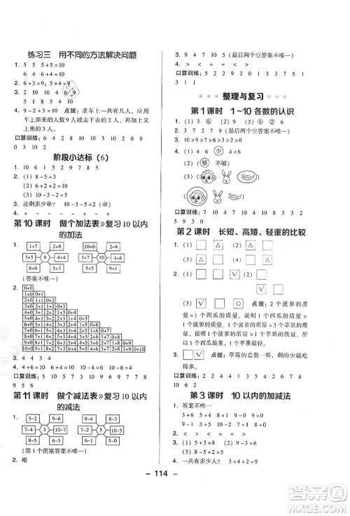 陕西人民教育出版社2021典中点综合应用创新题一年级数学上册BS北师大版答案