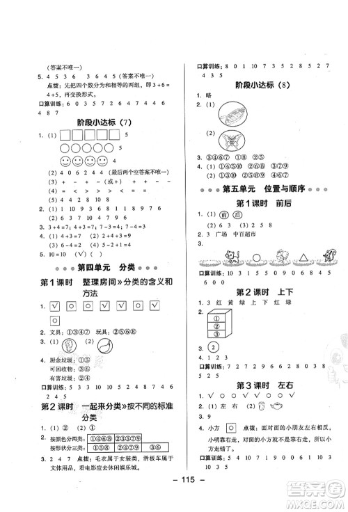 陕西人民教育出版社2021典中点综合应用创新题一年级数学上册BS北师大版答案