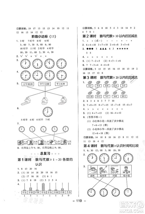 陕西人民教育出版社2021典中点综合应用创新题一年级数学上册BS北师大版答案