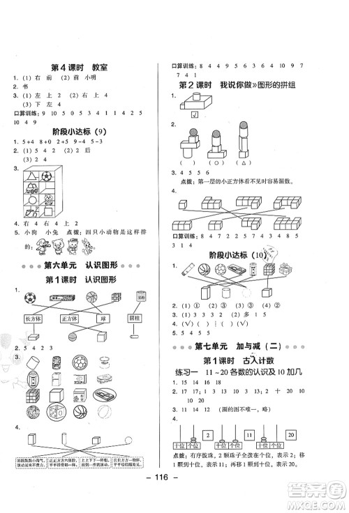 陕西人民教育出版社2021典中点综合应用创新题一年级数学上册BS北师大版答案