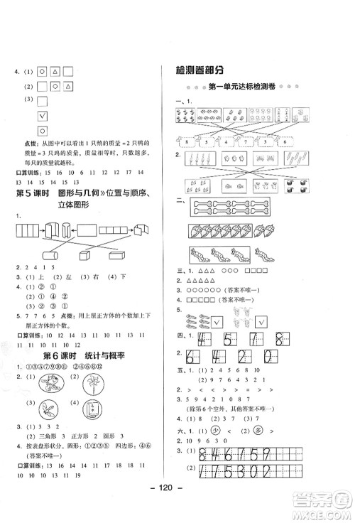 陕西人民教育出版社2021典中点综合应用创新题一年级数学上册BS北师大版答案