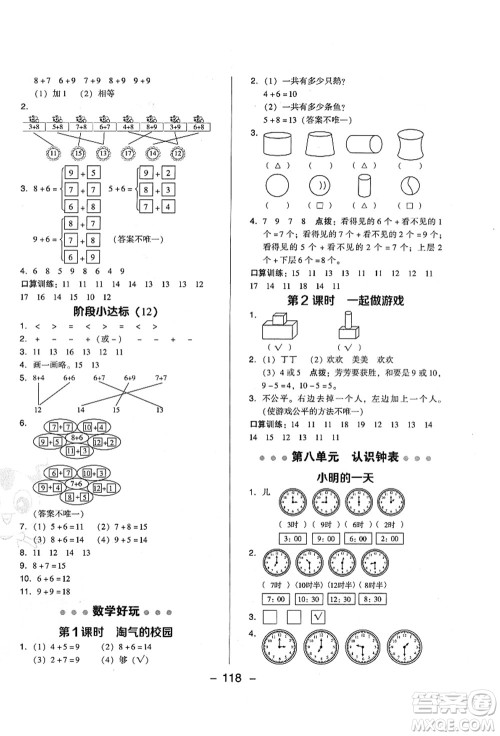 陕西人民教育出版社2021典中点综合应用创新题一年级数学上册BS北师大版答案