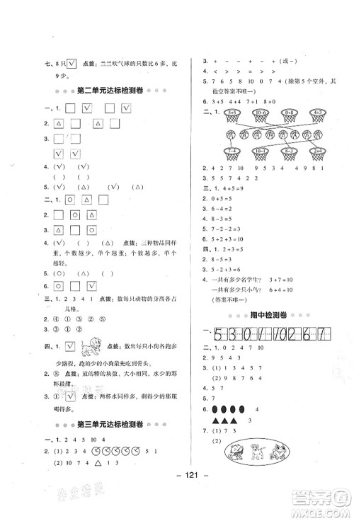 陕西人民教育出版社2021典中点综合应用创新题一年级数学上册BS北师大版答案