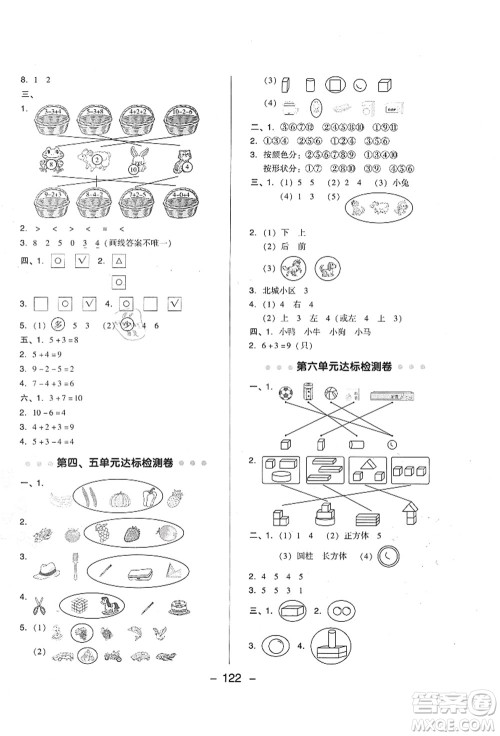 陕西人民教育出版社2021典中点综合应用创新题一年级数学上册BS北师大版答案