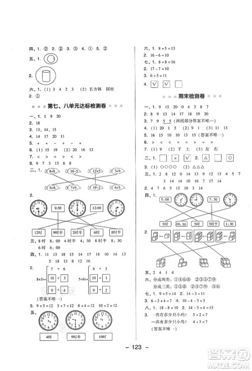 陕西人民教育出版社2021典中点综合应用创新题一年级数学上册BS北师大版答案