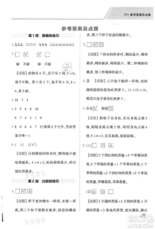 陕西人民教育出版社2021典中点综合应用创新题一年级数学上册BS北师大版答案