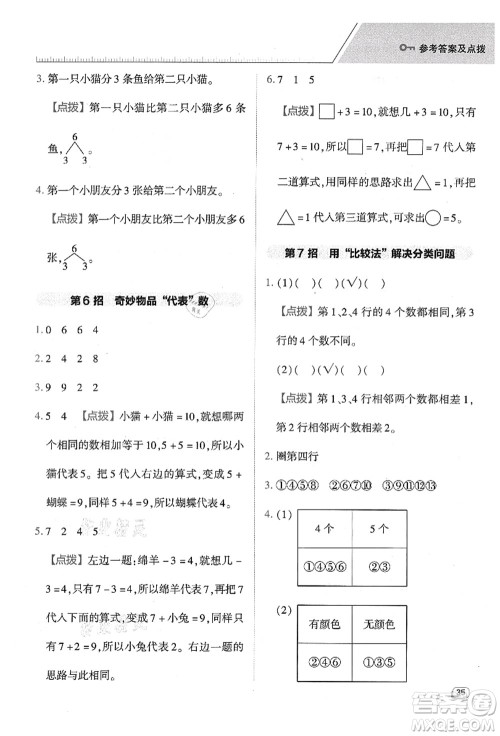 陕西人民教育出版社2021典中点综合应用创新题一年级数学上册BS北师大版答案