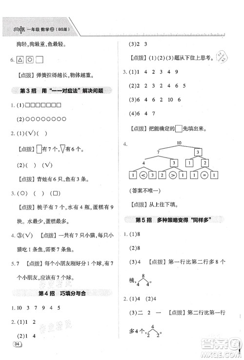 陕西人民教育出版社2021典中点综合应用创新题一年级数学上册BS北师大版答案