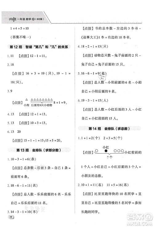 陕西人民教育出版社2021典中点综合应用创新题一年级数学上册BS北师大版答案