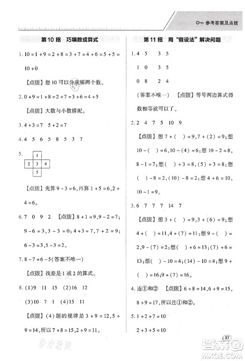 陕西人民教育出版社2021典中点综合应用创新题一年级数学上册BS北师大版答案