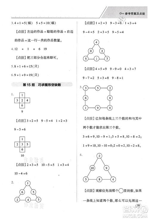 陕西人民教育出版社2021典中点综合应用创新题一年级数学上册BS北师大版答案