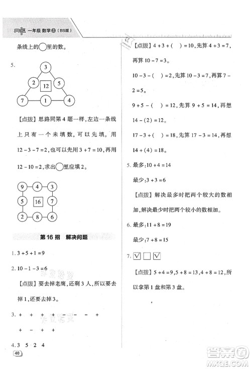 陕西人民教育出版社2021典中点综合应用创新题一年级数学上册BS北师大版答案