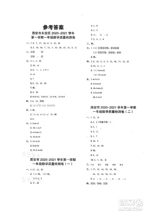 陕西人民教育出版社2021典中点综合应用创新题一年级数学上册BS北师大版答案