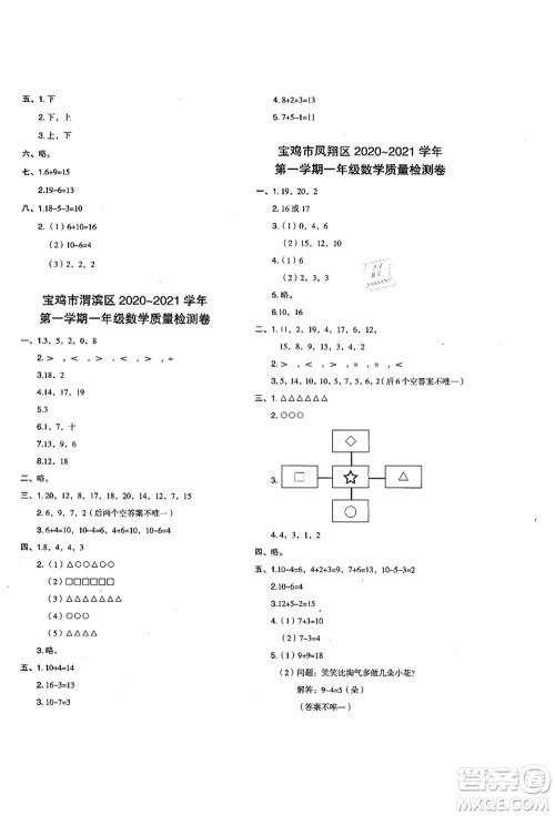 陕西人民教育出版社2021典中点综合应用创新题一年级数学上册BS北师大版答案