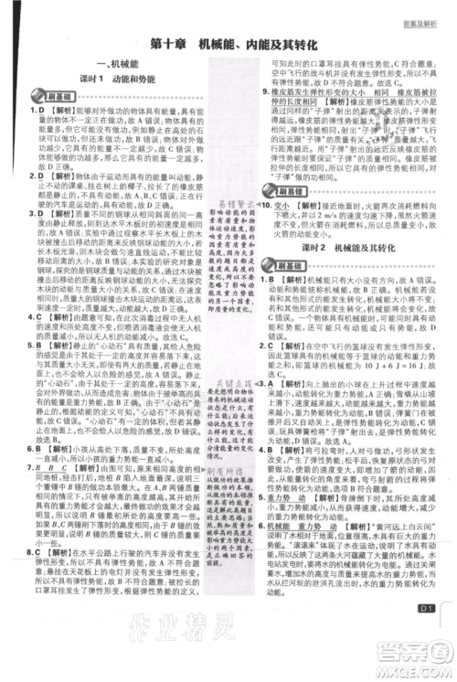 开明出版社2021初中必刷题九年级上册物理北师大版参考答案 开明出版社2021初中必刷题九年级上册物理北师大版参考答案