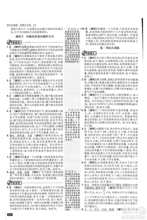 开明出版社2021初中必刷题九年级上册物理北师大版参考答案 开明出版社2021初中必刷题九年级上册物理北师大版参考答案