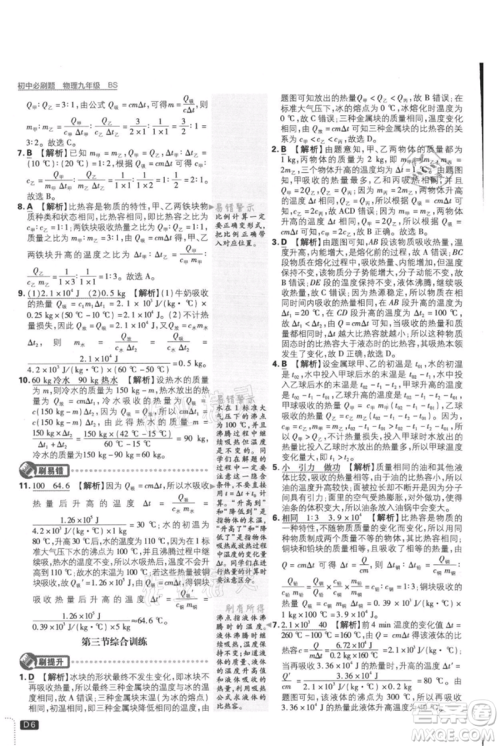开明出版社2021初中必刷题九年级上册物理北师大版参考答案 开明出版社2021初中必刷题九年级上册物理北师大版参考答案