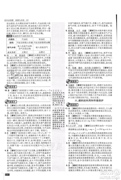 开明出版社2021初中必刷题九年级上册物理北师大版参考答案 开明出版社2021初中必刷题九年级上册物理北师大版参考答案