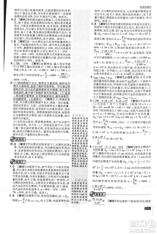 开明出版社2021初中必刷题九年级上册物理北师大版参考答案 开明出版社2021初中必刷题九年级上册物理北师大版参考答案